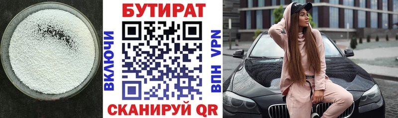 Купить  Калачинск  БУТИРАТ оксана 